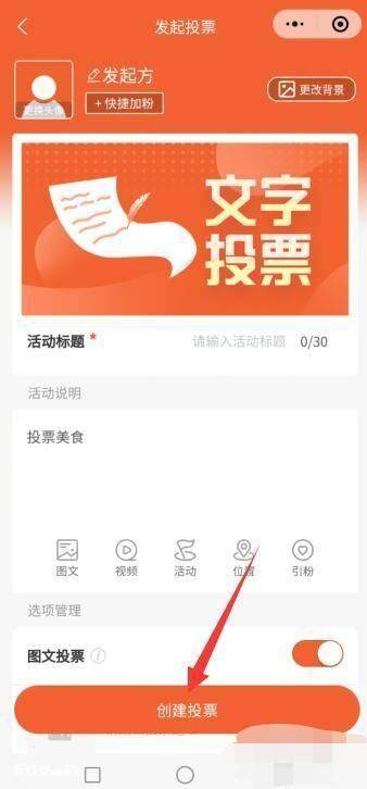 投票如何刷投票数 网络投票平台有哪些? 投票如何刷投票数 网络投票平台有哪些?-图片21